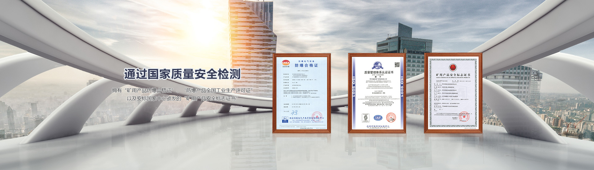 防爆合格證，礦用產(chǎn)品標(biāo)志證書(shū)